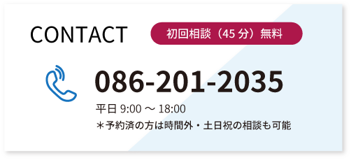 電話でのお問い合わせ